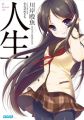 Jinsei - Novel <fb:like href="http://www.animelondon.ca/wiki/Jinsei_-_Novel" action="like" layout="button_count"></fb:like>