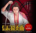 Nobunaga Concerto <fb:like href="http://www.animelondon.ca/wiki/Nobunaga_Concerto" action="like" layout="button_count"></fb:like>